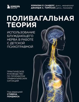 Polyvagal Theory: Using the Vagus Nerve in Childhood Trauma