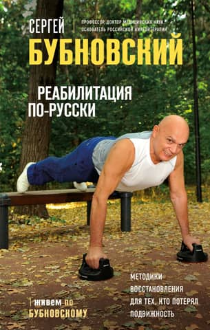 Rehabilitation, Russian Style: Recovery Methods for Those with Lost Mobility