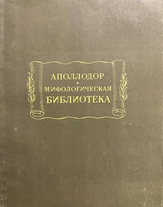 Mythological Library
