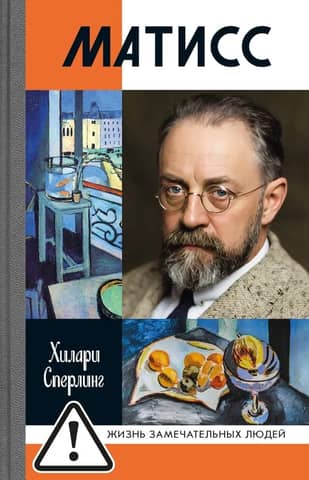 Matisse