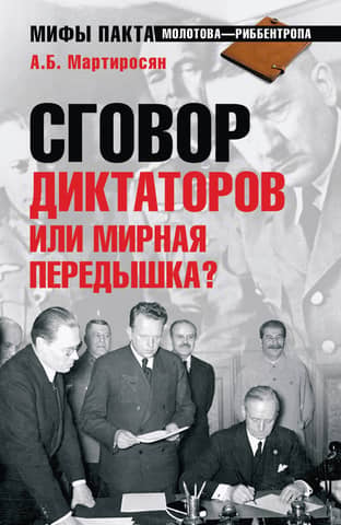 A conspiracy of dictators or a peaceful respite?