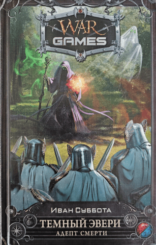 Dark Avery. Death Adept