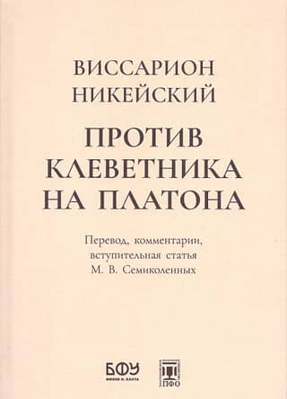 Against the slanderer of Plato