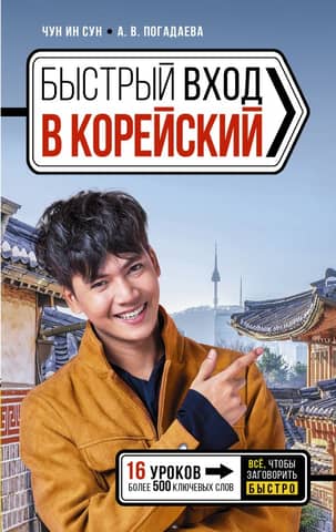 Quick entry into Korean