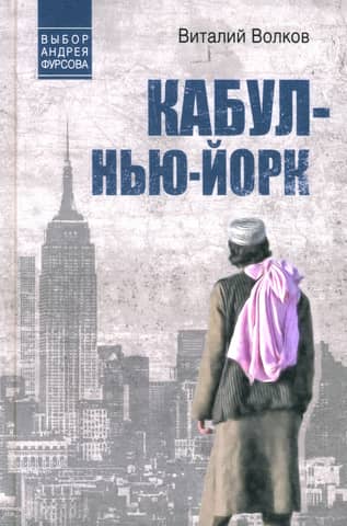Kabul - New York