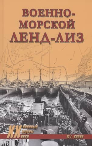 Naval Lend-Lease