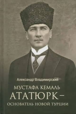 Mustafa Kemal Atatürk – the founder of the new Turkey