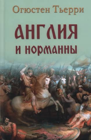 England and the Normans
