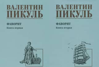 The Favorite. In two books. Book 1. His Empress. Book 2. His Taurida.