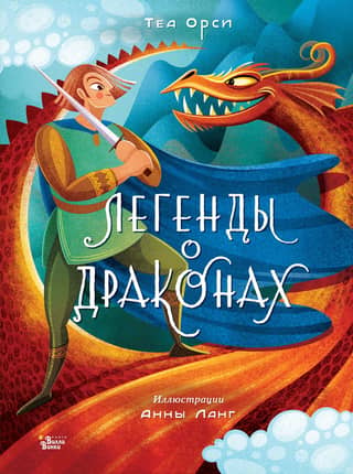 Legends of Dragons