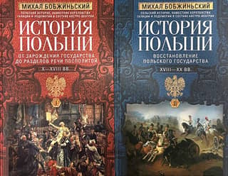 History of Poland. In 2 volumes. Volume 1. From the birth of the state to the partitions of the Polish-Lithuanian Commonwealth. 10th–18th centuries. Volume 2. The restoration of the Polish state. 18th–20th centuries.