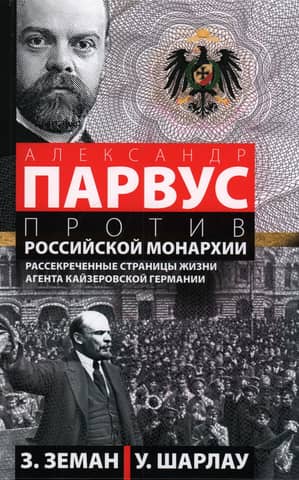 Alexander Parvus versus the Russian monarchy: Declassified pages from the life of an agent of the Kaiser's Germany