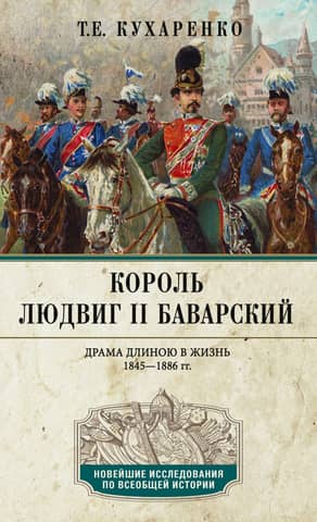 King Ludwig II of Bavaria. A Life-Long Drama. 1845–1886