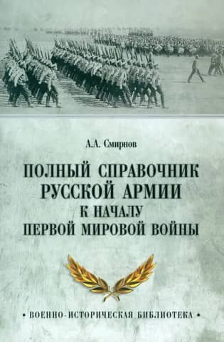 A complete guide to the Russian army at the start of World War I