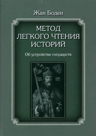 A Method of Easy Reading of Histories. In 3 Volumes. Volume II. On the Structure of States.