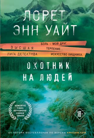 Cilvēku mednieks