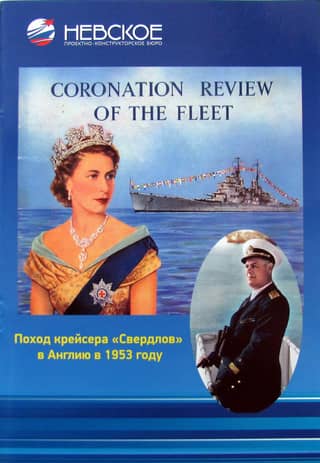 The cruiser Sverdlov's voyage to England in 1953