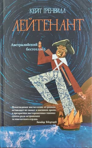 Lieutenant