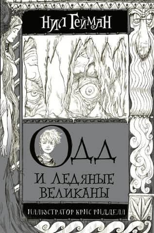 Odd and the Frost Giants