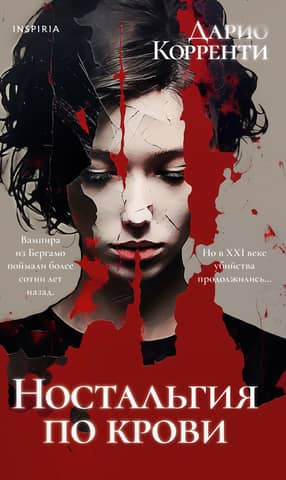 Nostalgia for blood