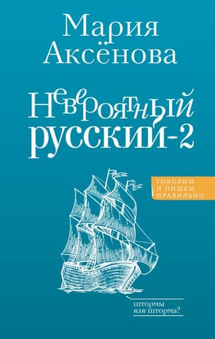 The Incredible Russian 2