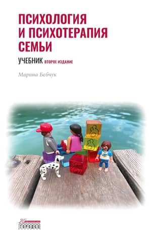 Family psychology and psychotherapy