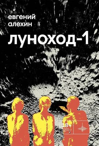 Lunokhod-1
