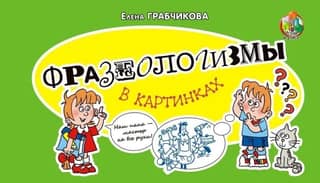 Phraseologisms in pictures