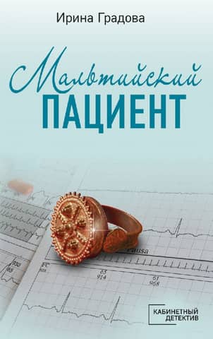The Maltese Patient