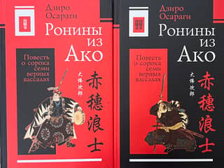 The Ronin of Ako: A Tale of the Forty-Seven Loyal Vassals. In 2 Volumes