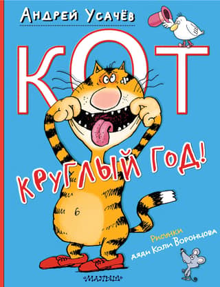 A cat all year round!