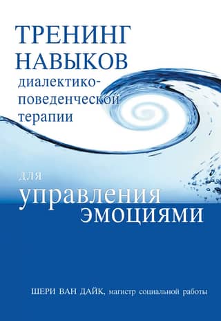 Dialectical Behavioral Therapy (DBT) skills training for emotion management