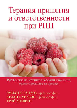 Acceptance and Commitment Therapy for Eating Disorders: A Process-Focused Treatment Guide for Anorexia and Bulimia