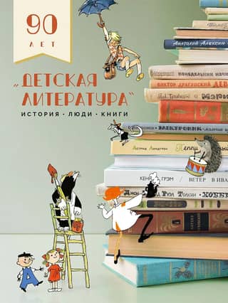 Children's Literature. History. People. Books