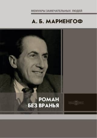 A Novel Without Lies