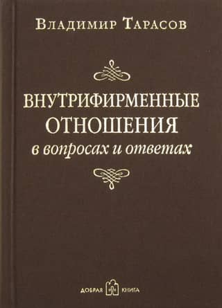 Intra-company relations in questions and answers