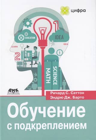 Reinforcement learning