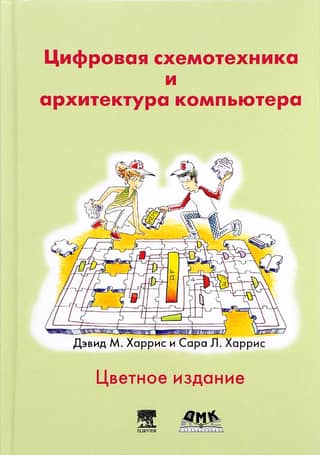Digital circuit design and computer architecture