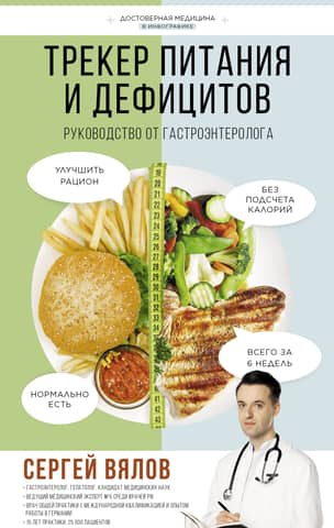 Nutrition and Deficiency Tracker: A Gastroenterologist's Guide