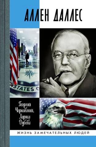 Allen Dulles