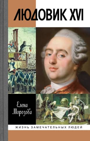 Louis XVI