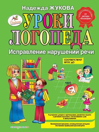Speech therapy lessons: correcting speech disorders