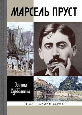 Marcel Proust