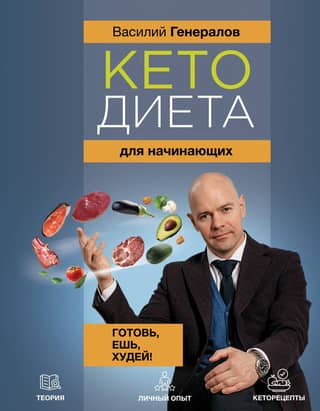 The Keto Diet for Beginners: Cook, Eat, and Lose Weight!