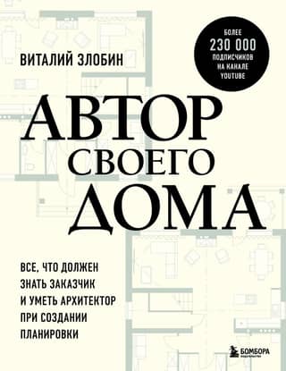 The designer of your own home. Everything a client needs to know and an architect needs to be able to do when creating a layout.