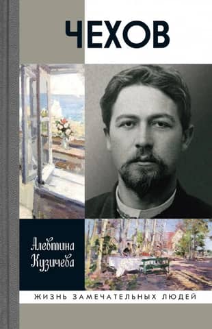 Chekhov. The Life of an "Individual"