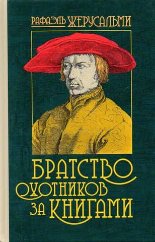 Brotherhood of Book Hunters