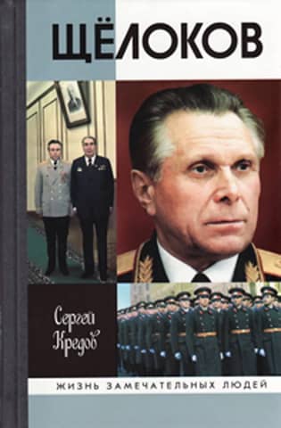 Shchelokov