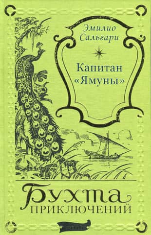 Captain of the Yamuna
