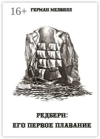 Redburn: His First Voyage